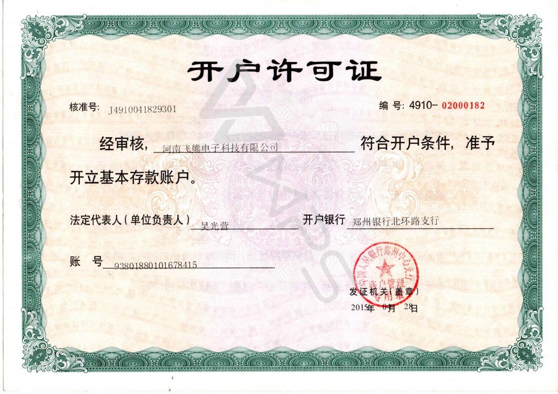 開戶許可證